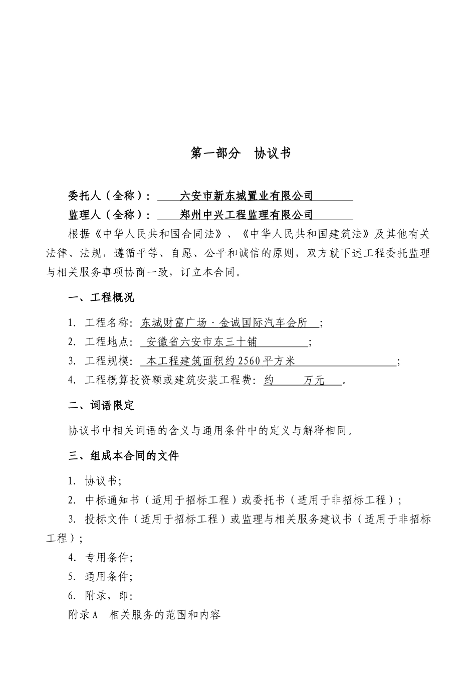 人防监理合同Word文档_第2页