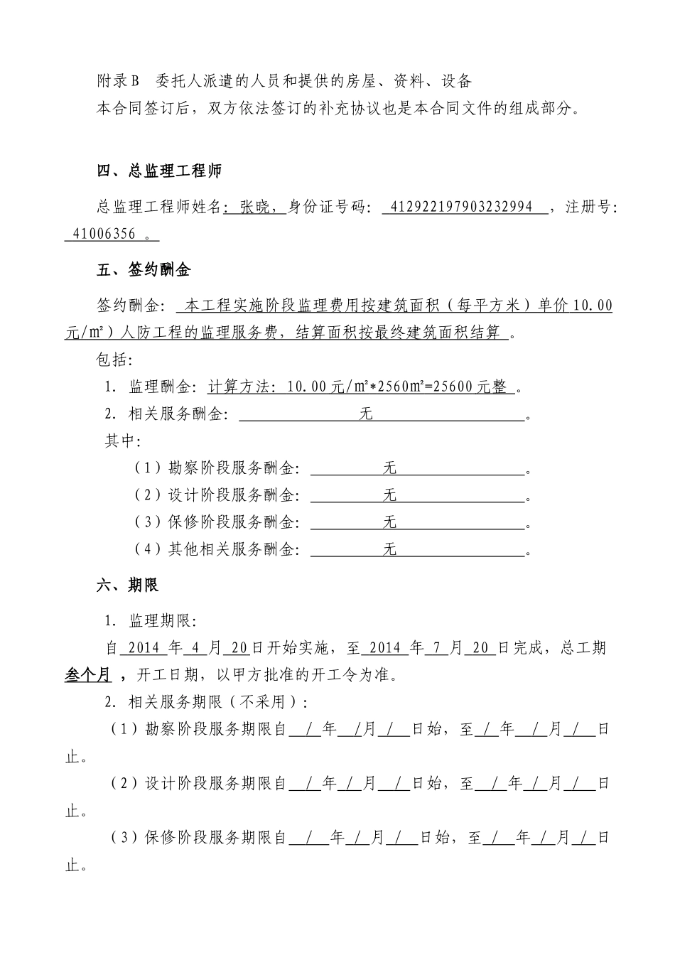 人防监理合同Word文档_第3页
