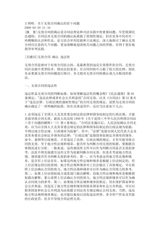 合同无效的有关问题