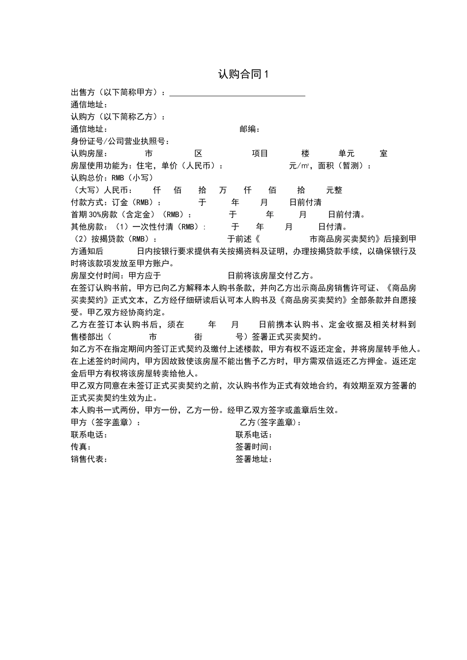 售楼部所有表格及重要合同_第3页