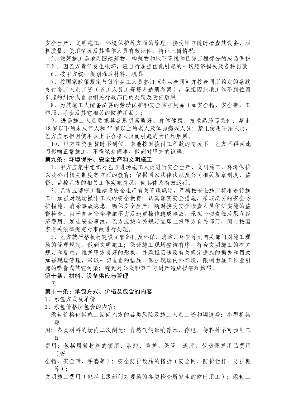 塑胶操场施工承包合同_第2页