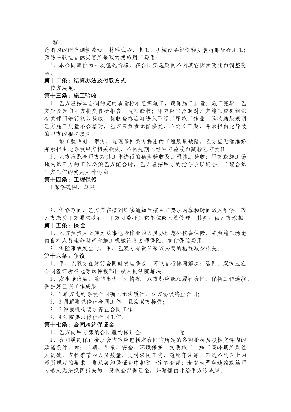 塑胶操场施工承包合同_第3页