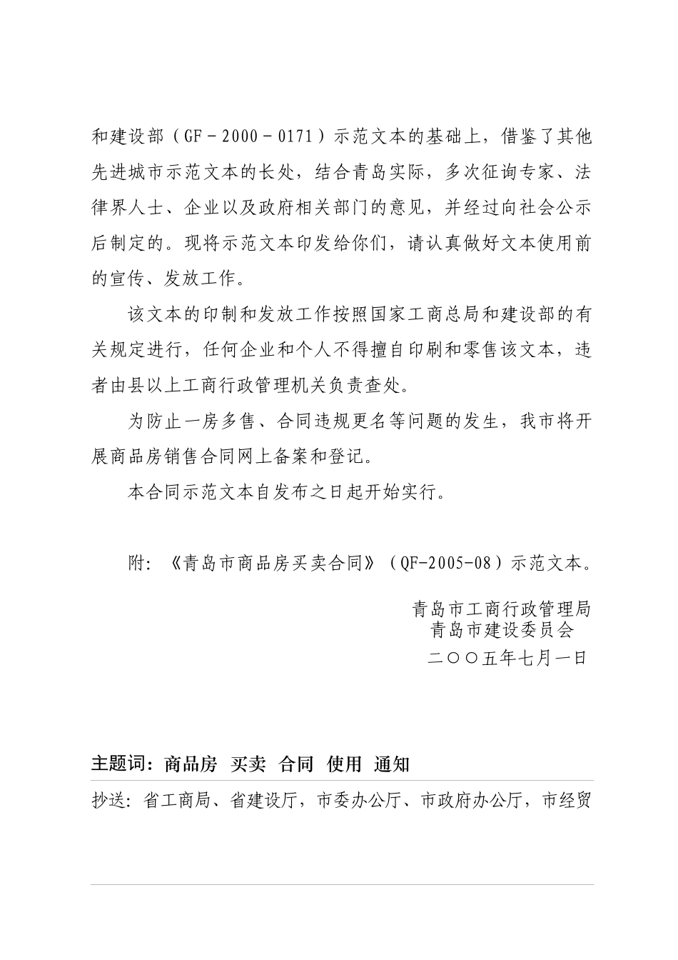 合同下载-新版《青岛市商品房买卖合同》示范文本_第2页