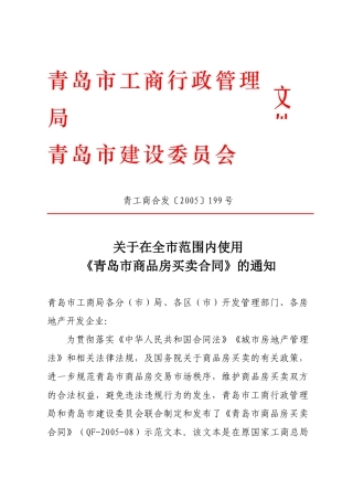 合同下载-新版《青岛市商品房买卖合同》示范文本