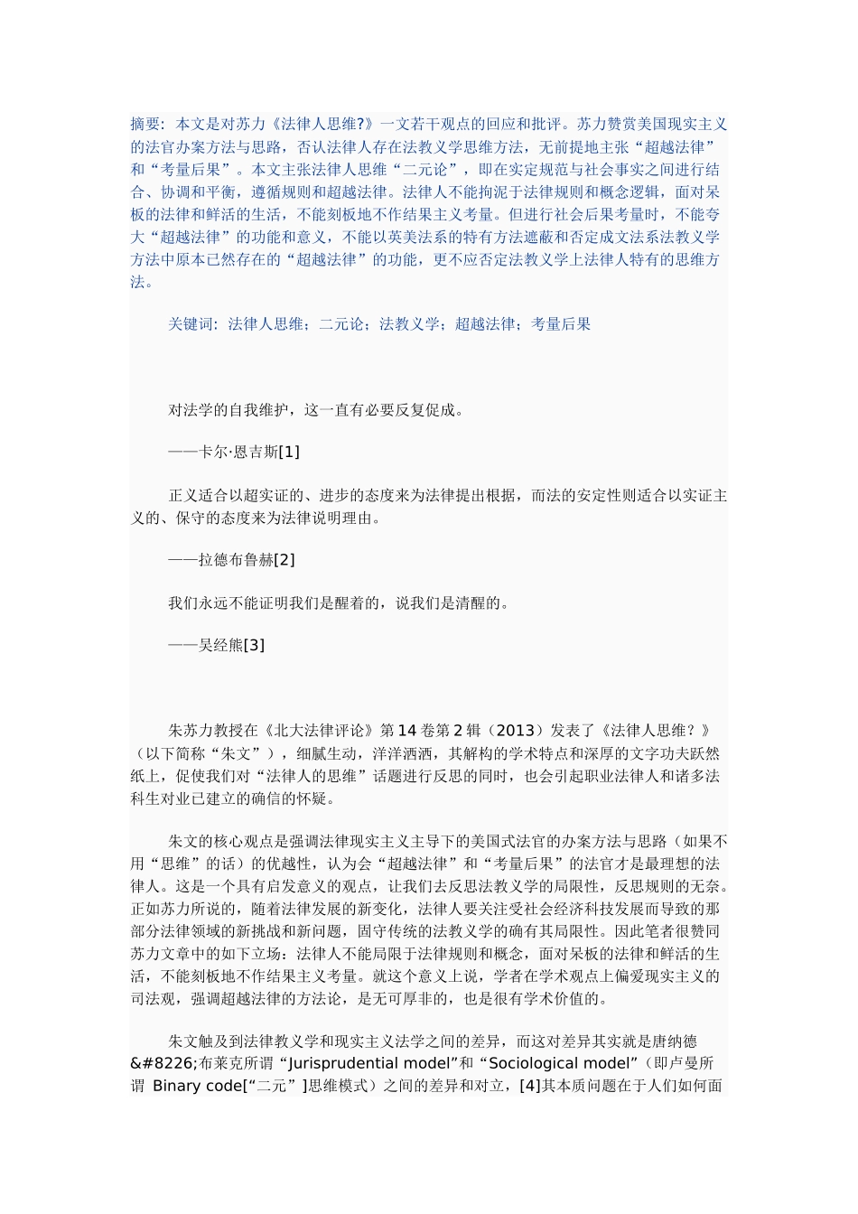 孙笑侠法律人思维的二元论)_第1页