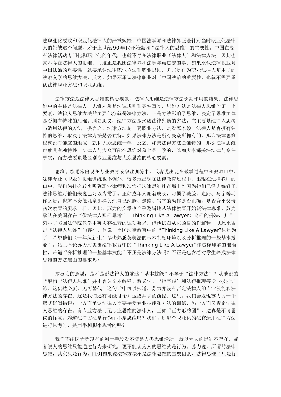 孙笑侠法律人思维的二元论)_第3页