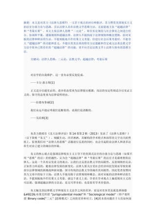 孙笑侠法律人思维的二元论)
