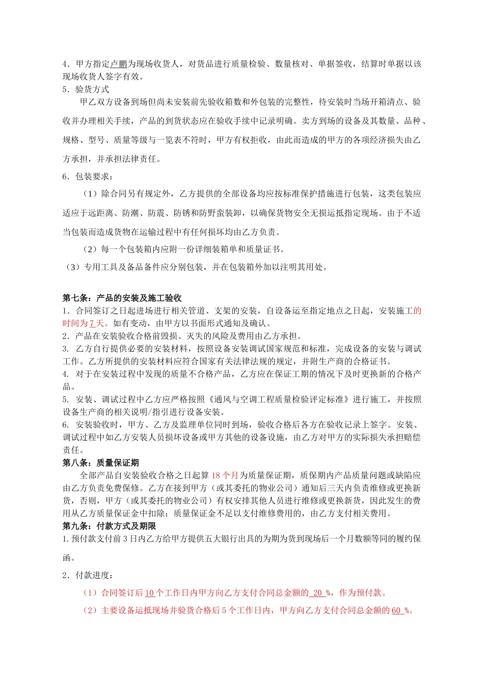 售楼处空调供货及安装合同_第2页