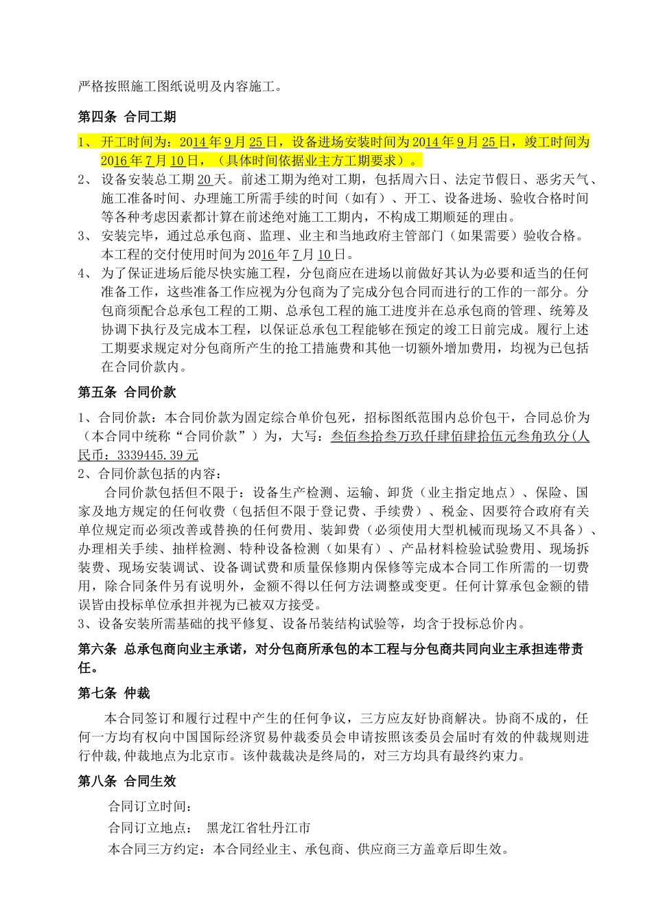 人防门供应及安装合同_第3页