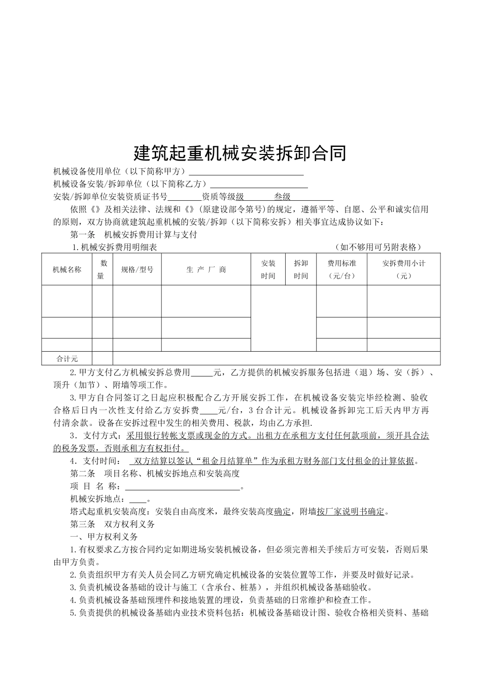 塔吊安拆合同样板_第2页