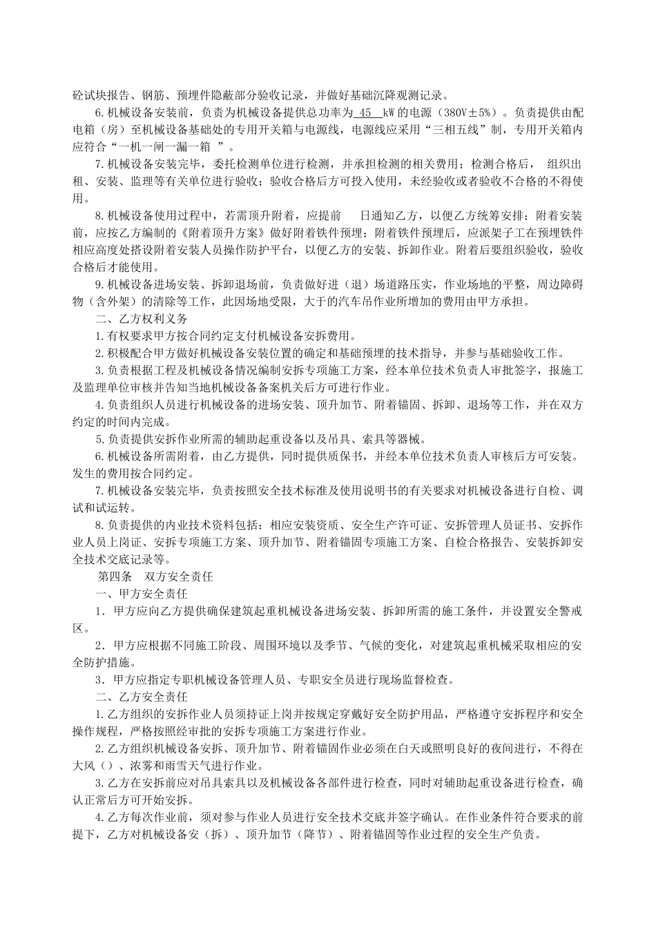 塔吊安拆合同样板_第3页