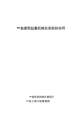 塔吊安拆合同样板