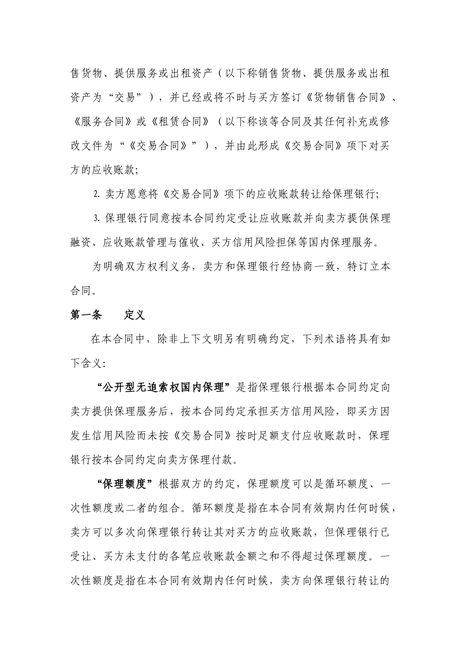 四、公开型无追索权国内保理合同及全套附件_第3页