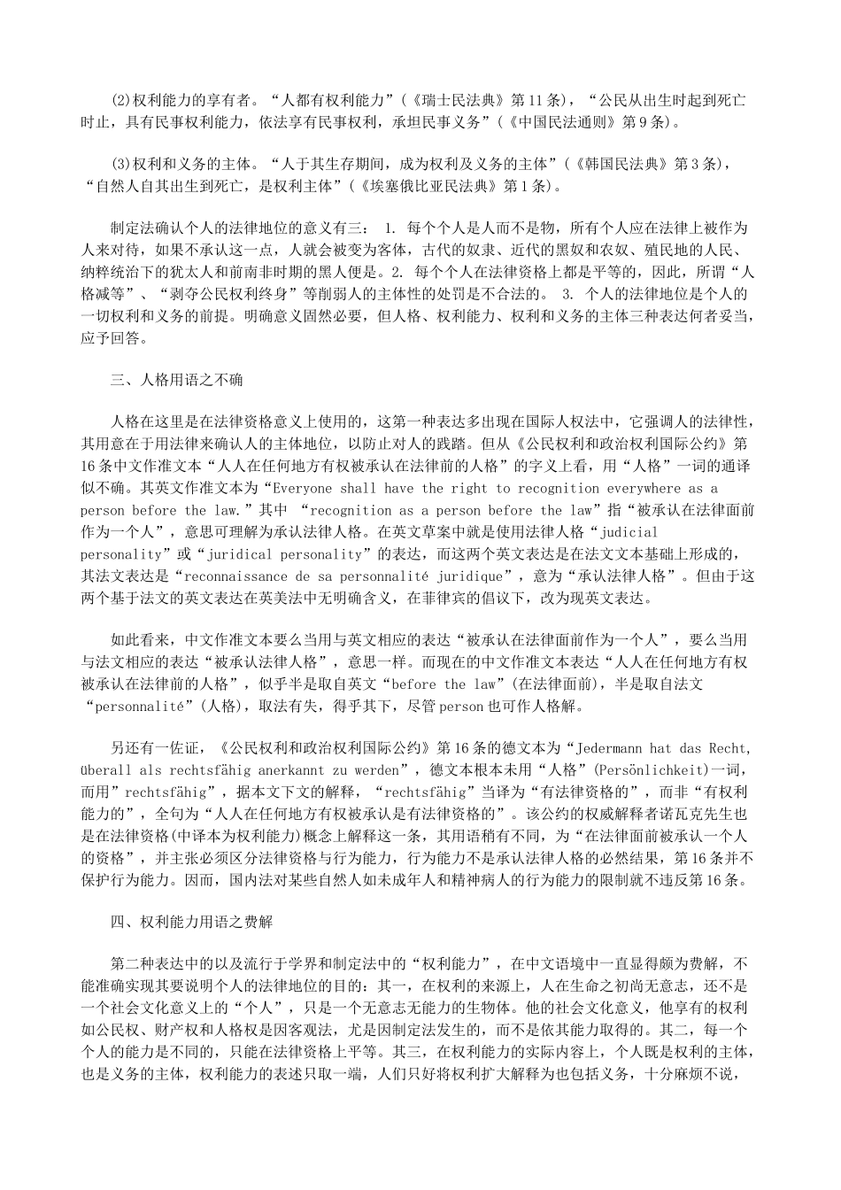 人格、“权利能力”与法律资格疏义_第2页