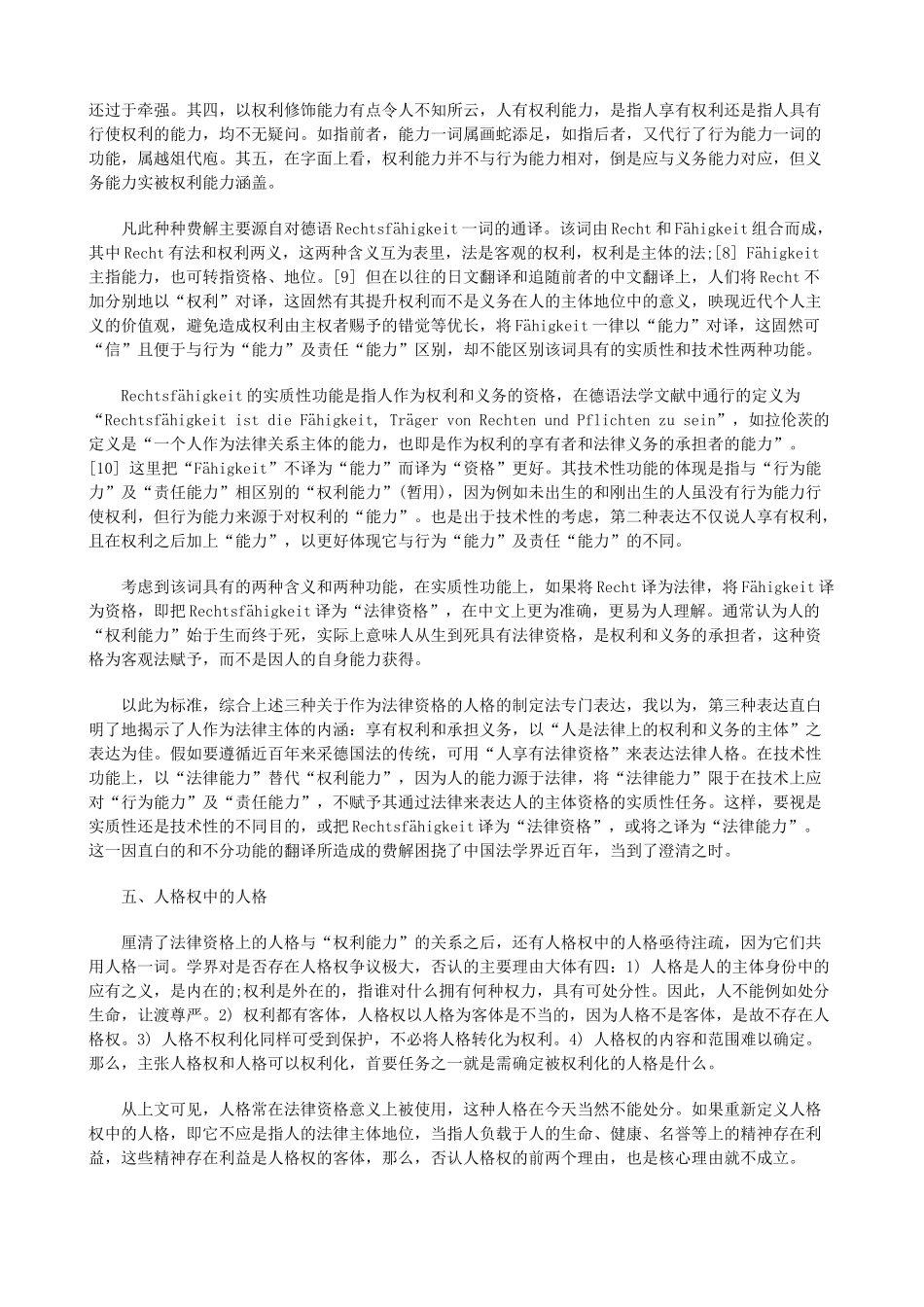 人格、“权利能力”与法律资格疏义_第3页