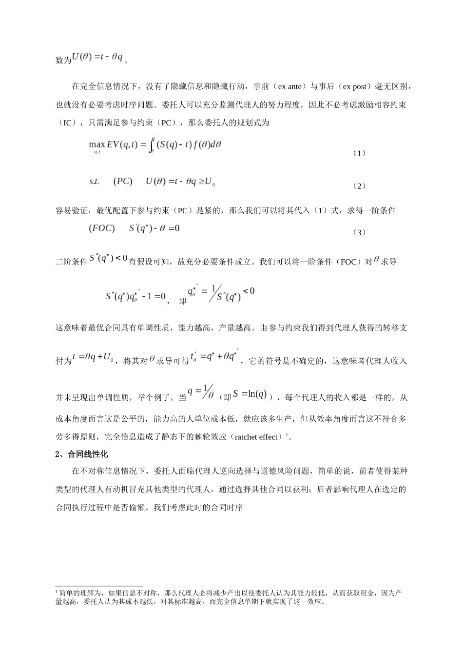 合同线性化与线性化合同_第3页