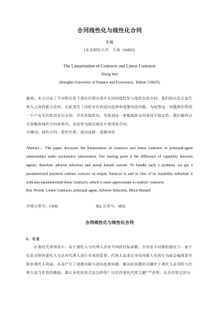 合同线性化与线性化合同