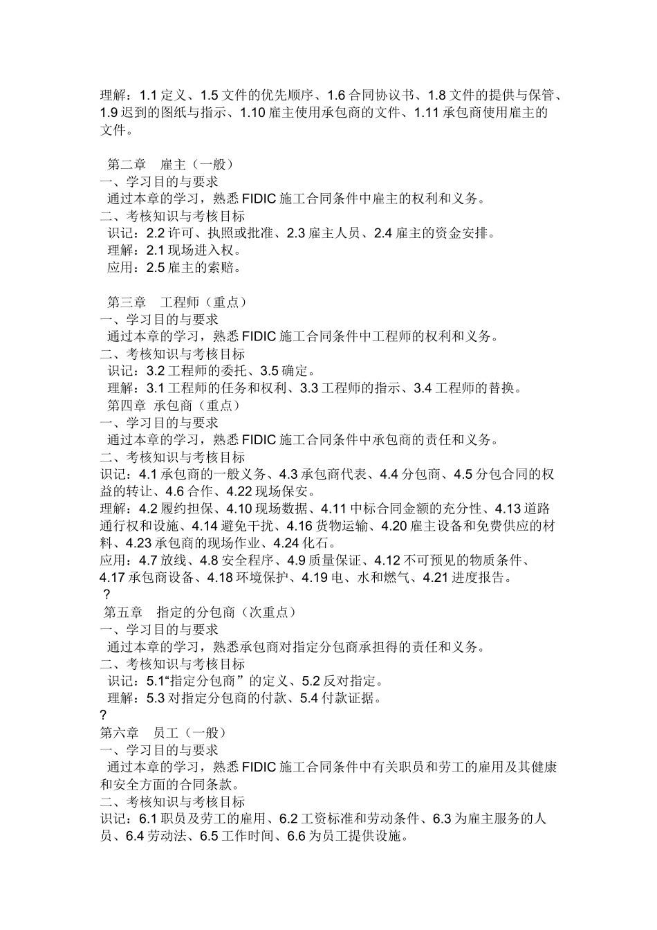 四《建筑工程合同(含FIDIC条款)》_第2页