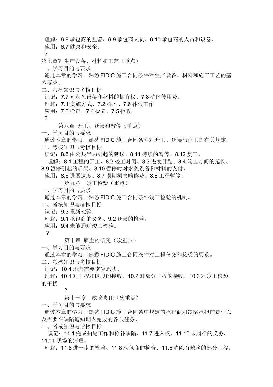 四《建筑工程合同(含FIDIC条款)》_第3页