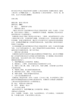 四《建筑工程合同(含FIDIC条款)》