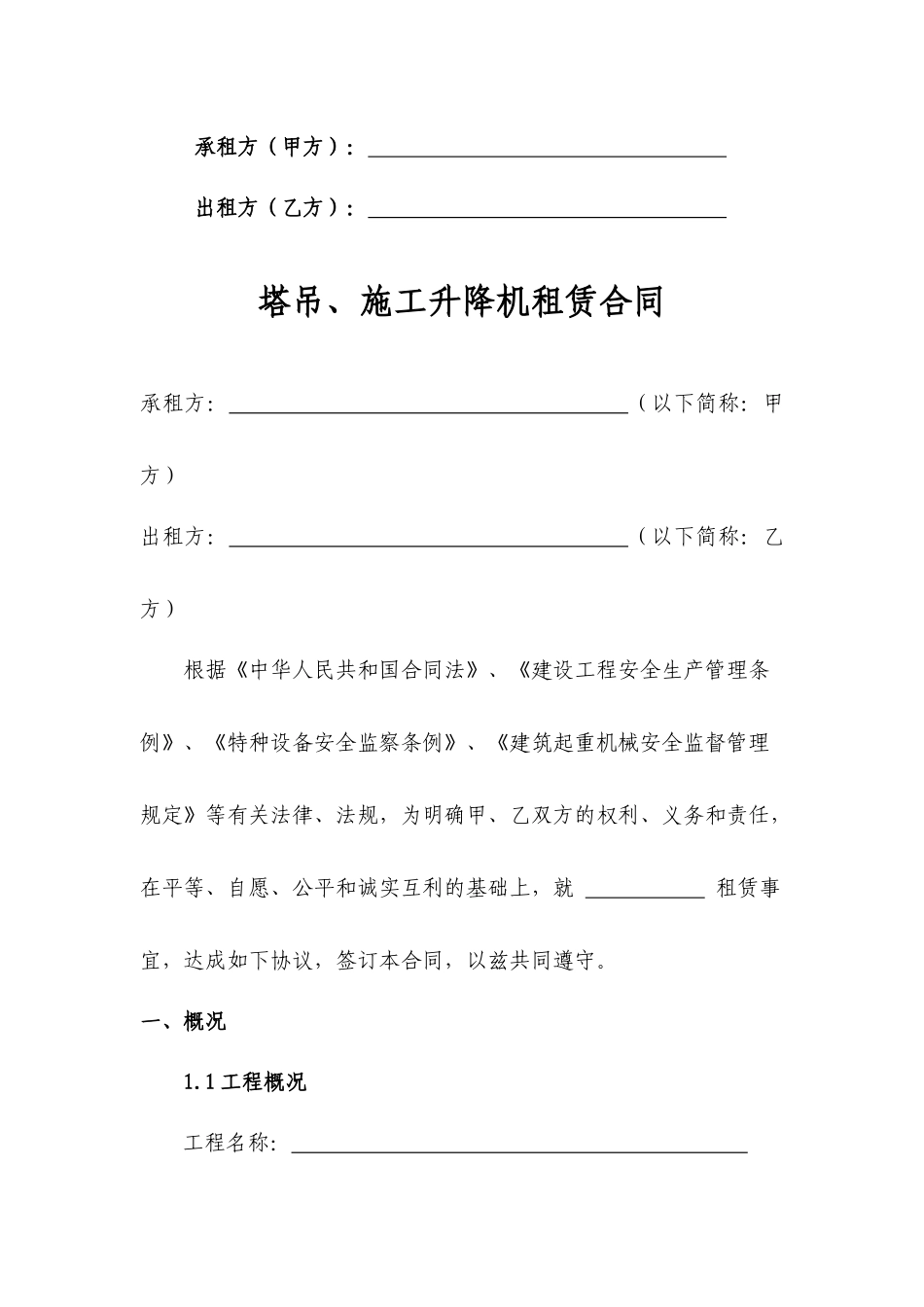 塔吊合同（DOC38页）_第2页