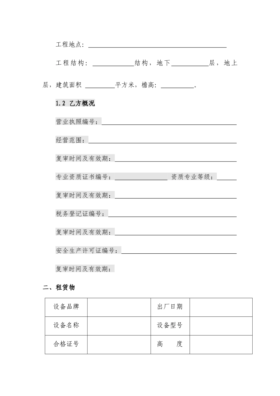 塔吊合同（DOC38页）_第3页