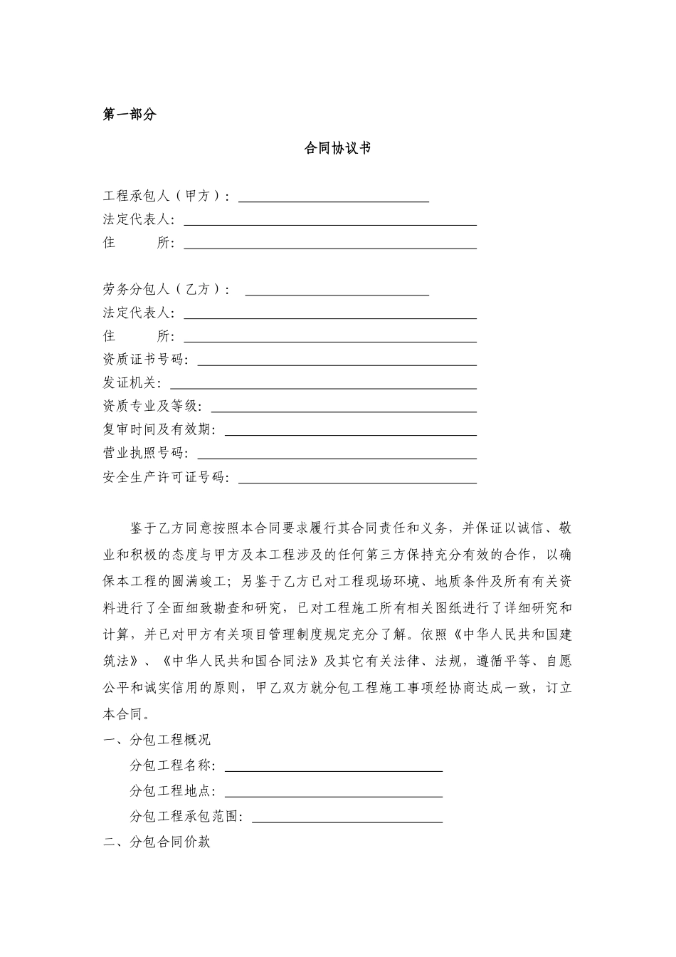 人工挖孔桩单项劳务分包合同_第2页