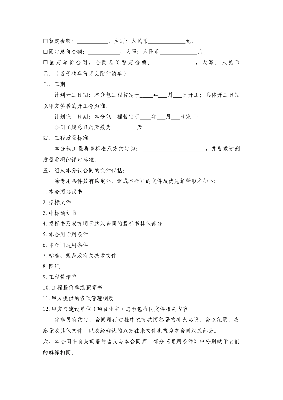 人工挖孔桩单项劳务分包合同_第3页