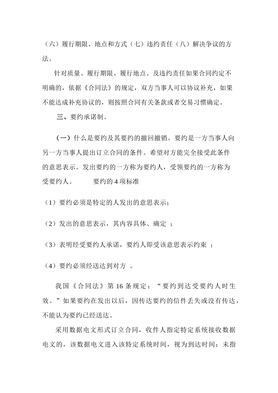 合同相关知识_第2页