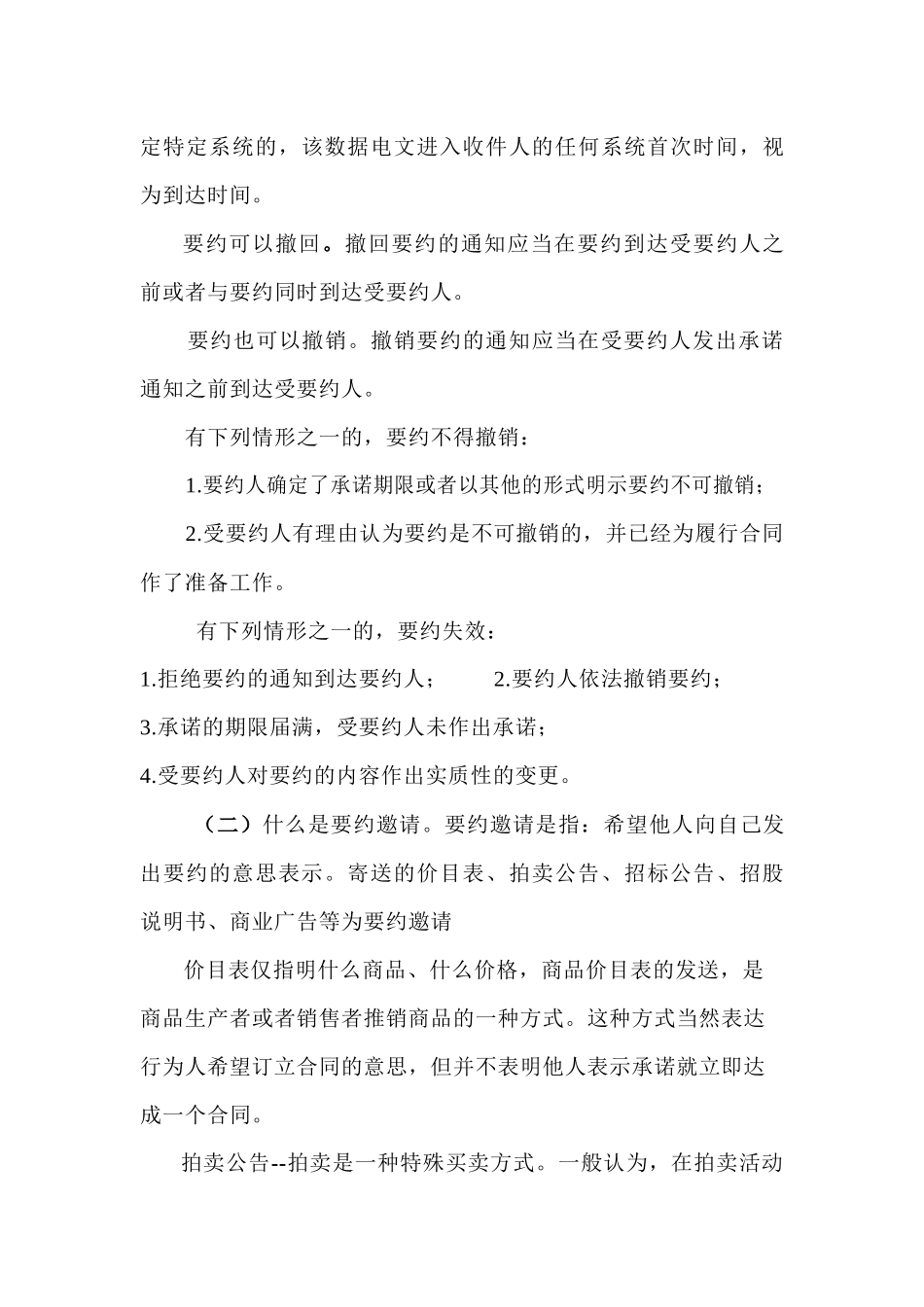 合同相关知识_第3页