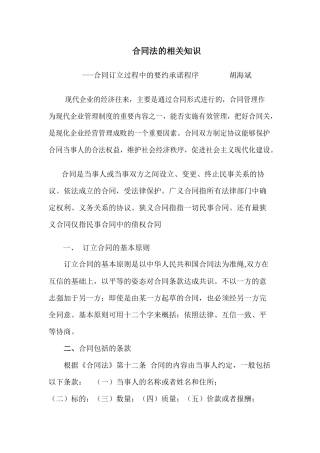 合同相关知识