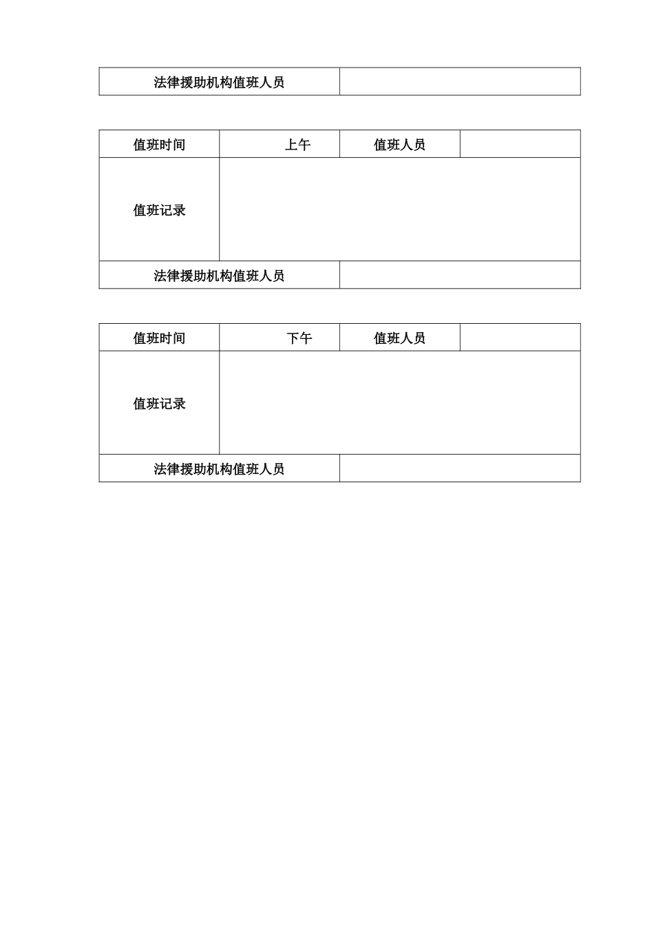 四川高扬律师事务所法律援助值班工作日志_第3页