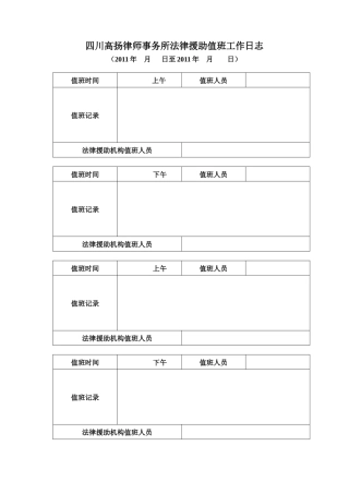 四川高扬律师事务所法律援助值班工作日志