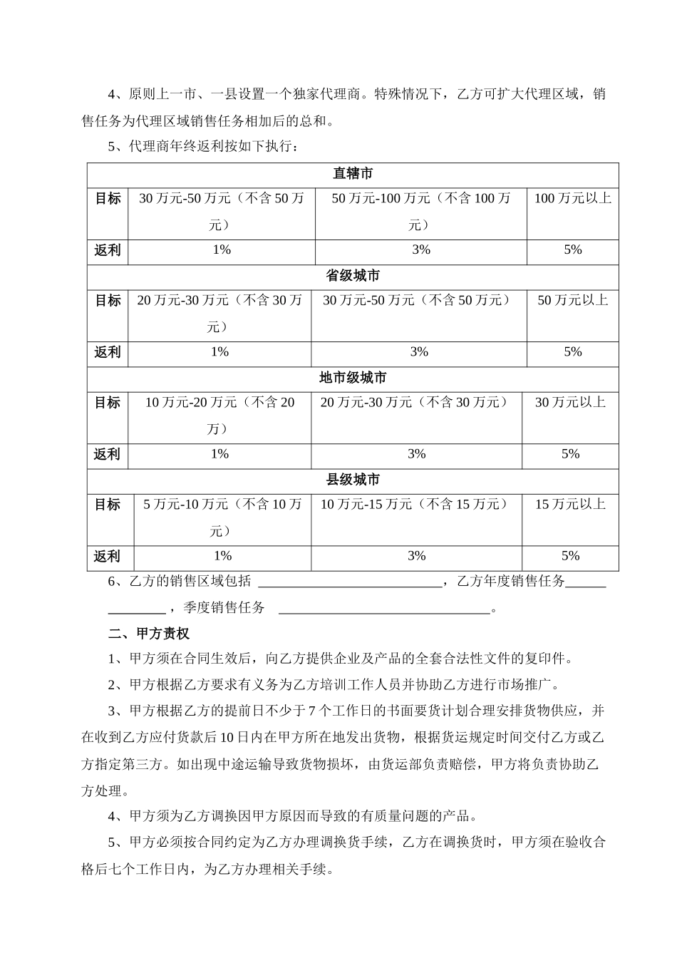 太极庄枕品代理合同书_第2页