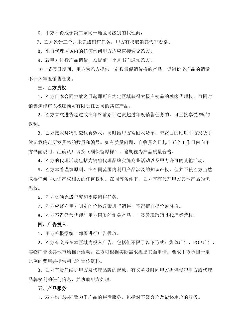 太极庄枕品代理合同书_第3页