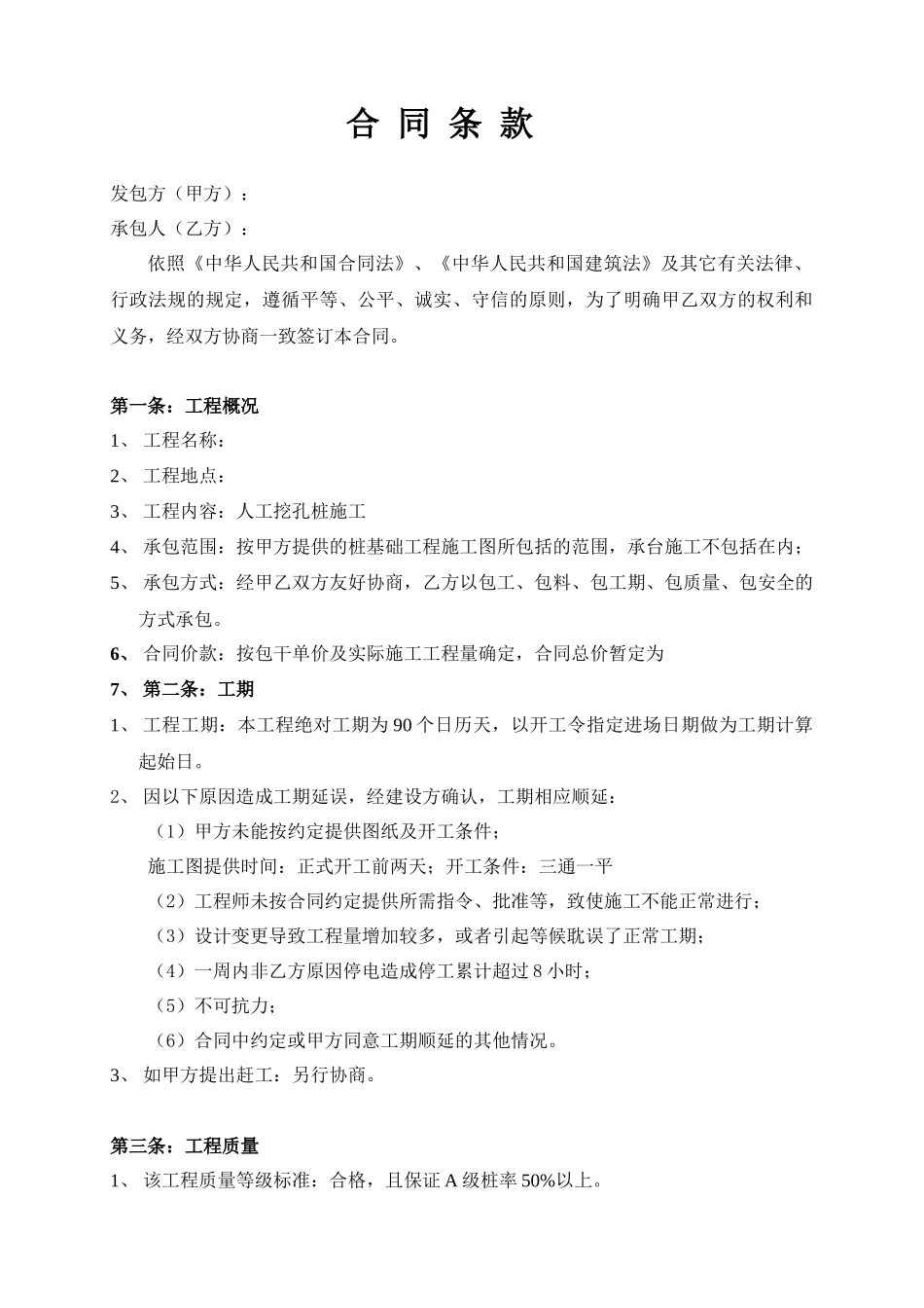 人工挖孔桩施工合同_第2页