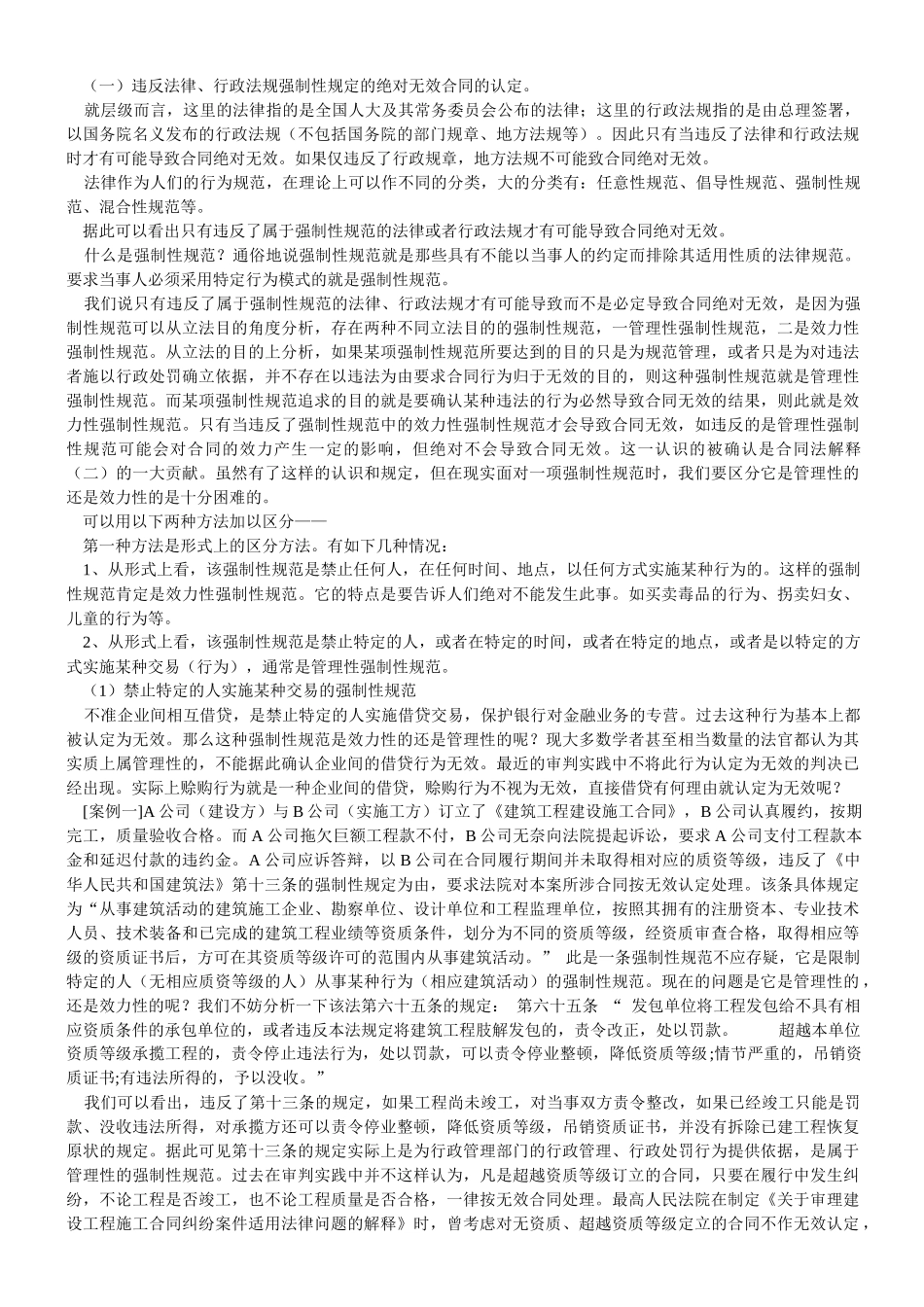 合同效力的认定问题_第2页