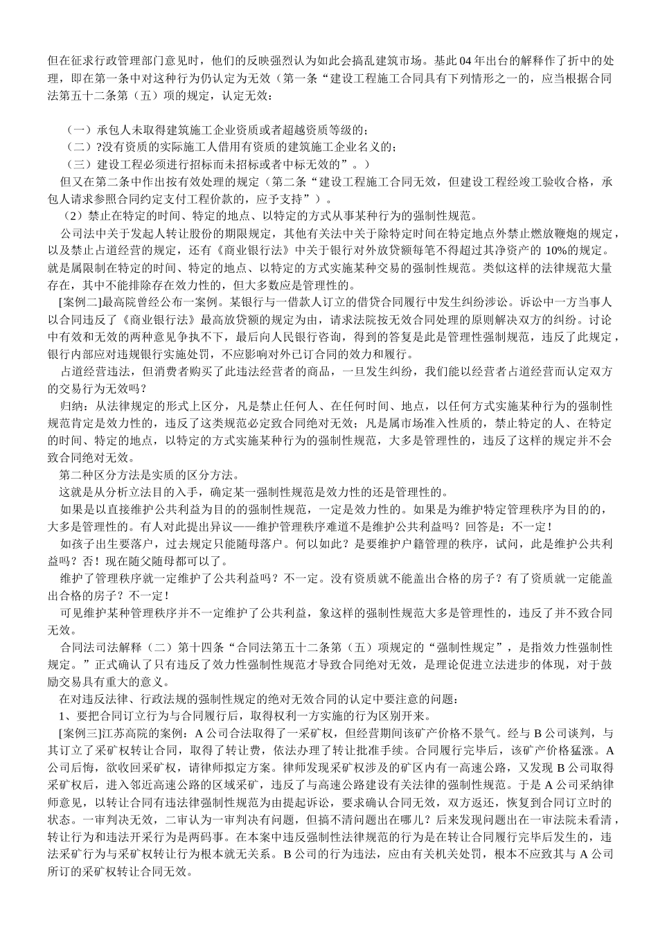 合同效力的认定问题_第3页