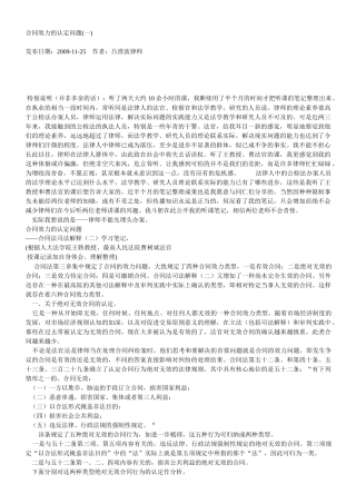 合同效力的认定问题