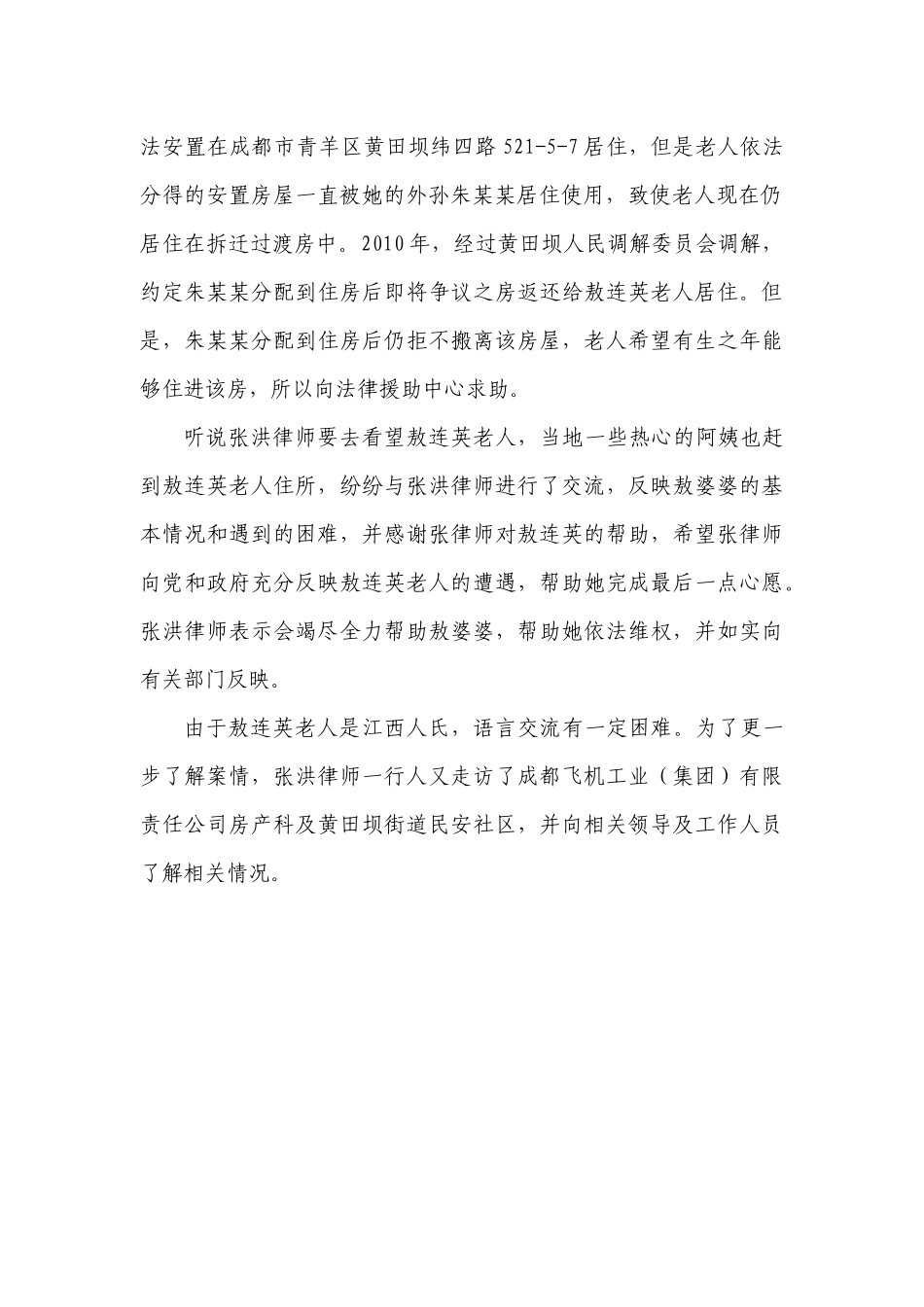 四川高扬律师事务所张洪律师慰问看望法律援助受援老人_第2页