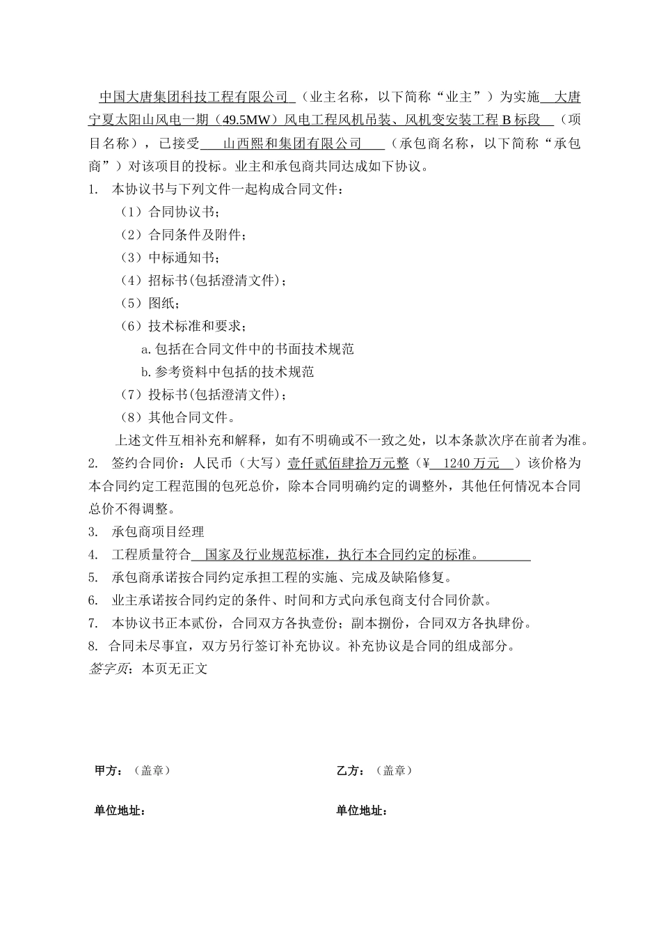 太阳山风电施工合同范本_第2页