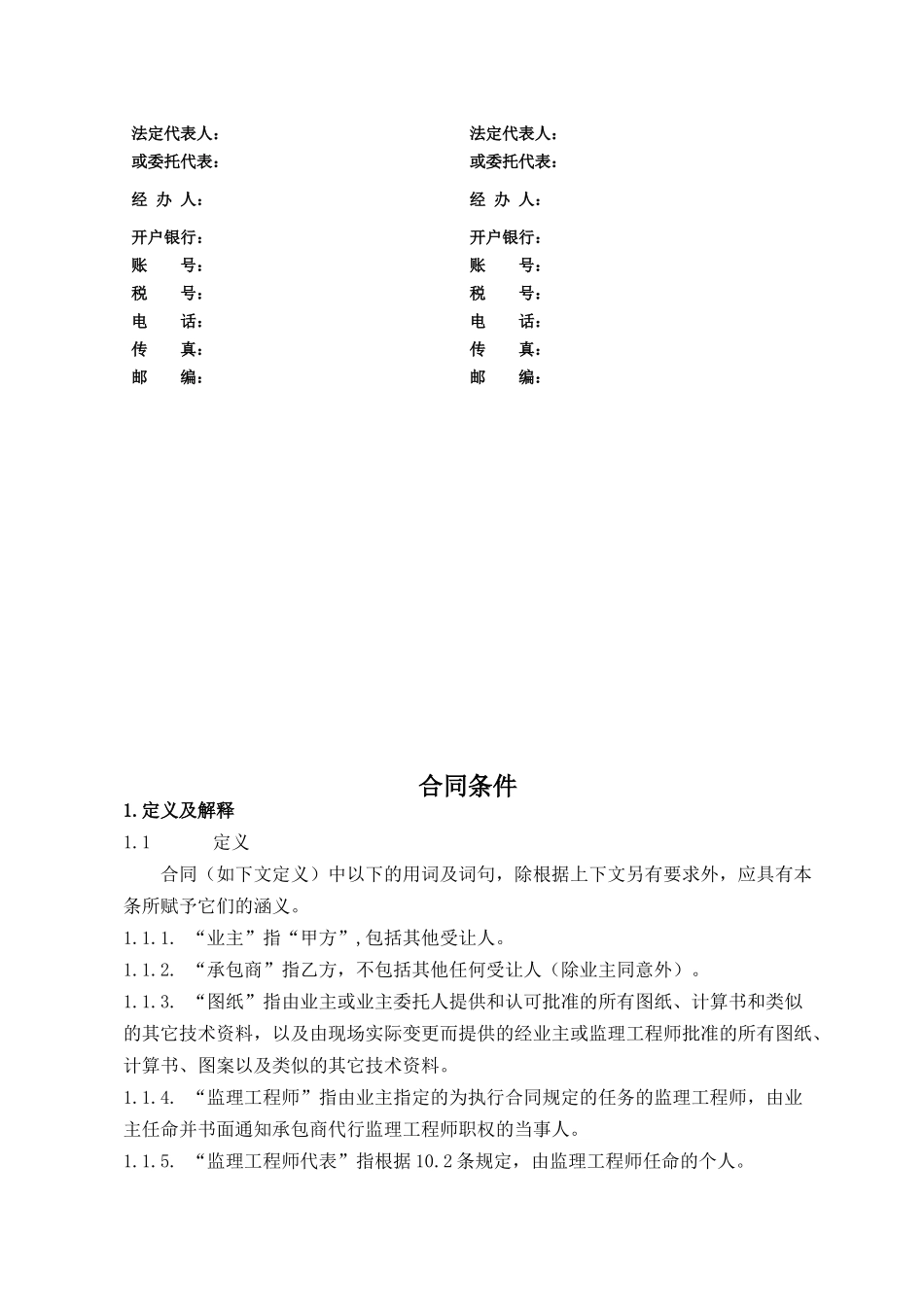太阳山风电施工合同范本_第3页