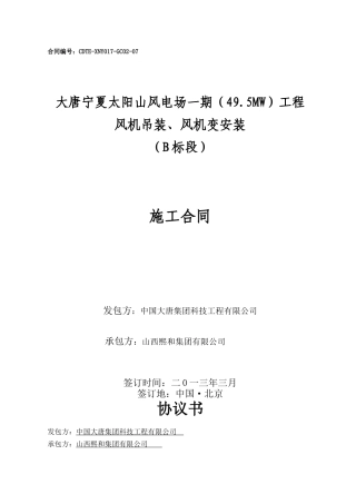 太阳山风电施工合同范本