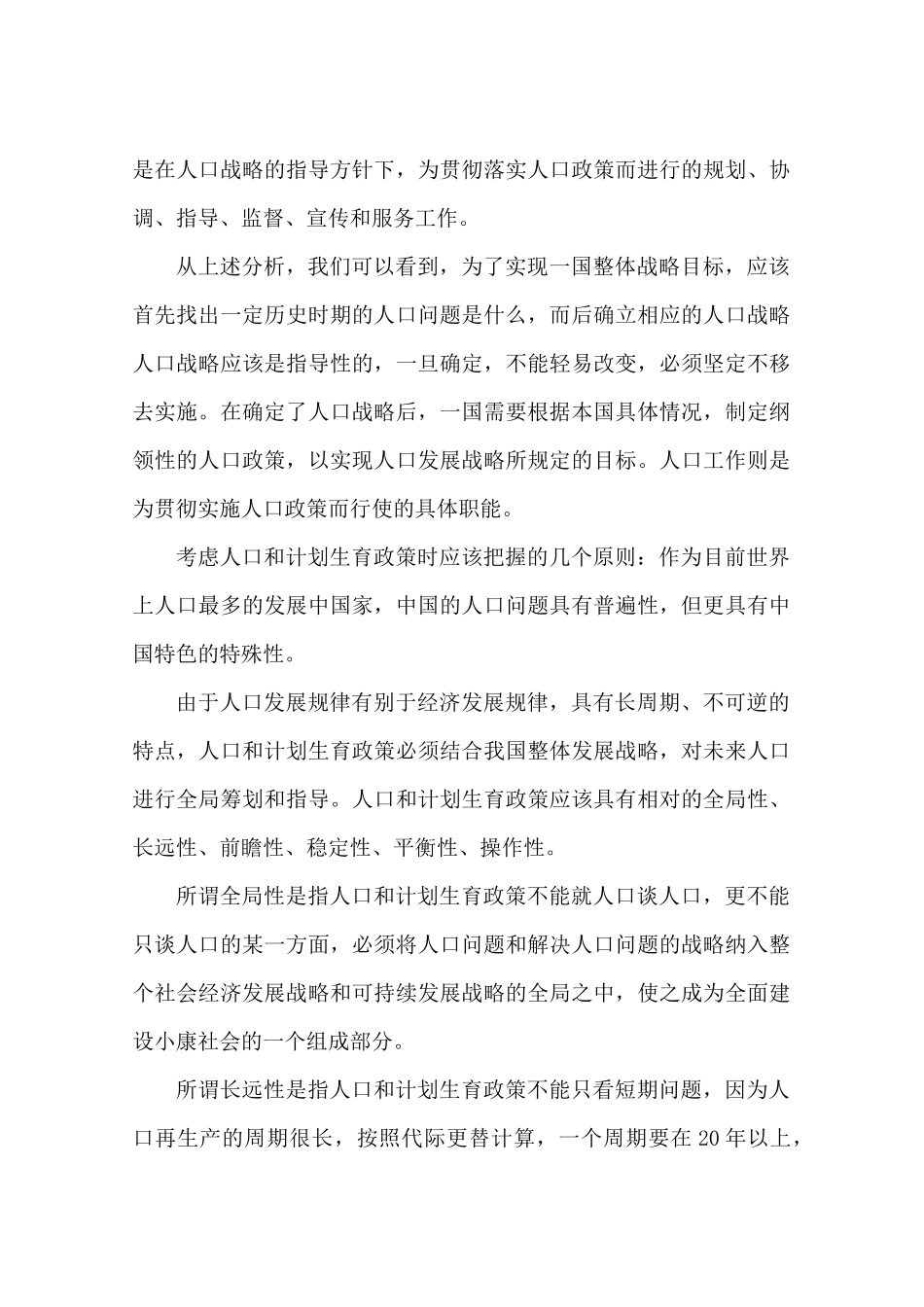 人口和计划生育政策法规_第2页