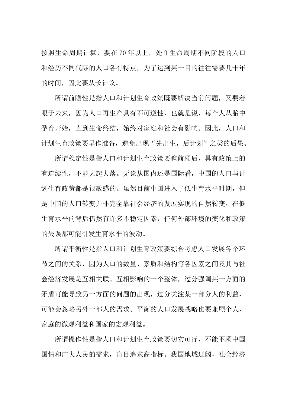 人口和计划生育政策法规_第3页