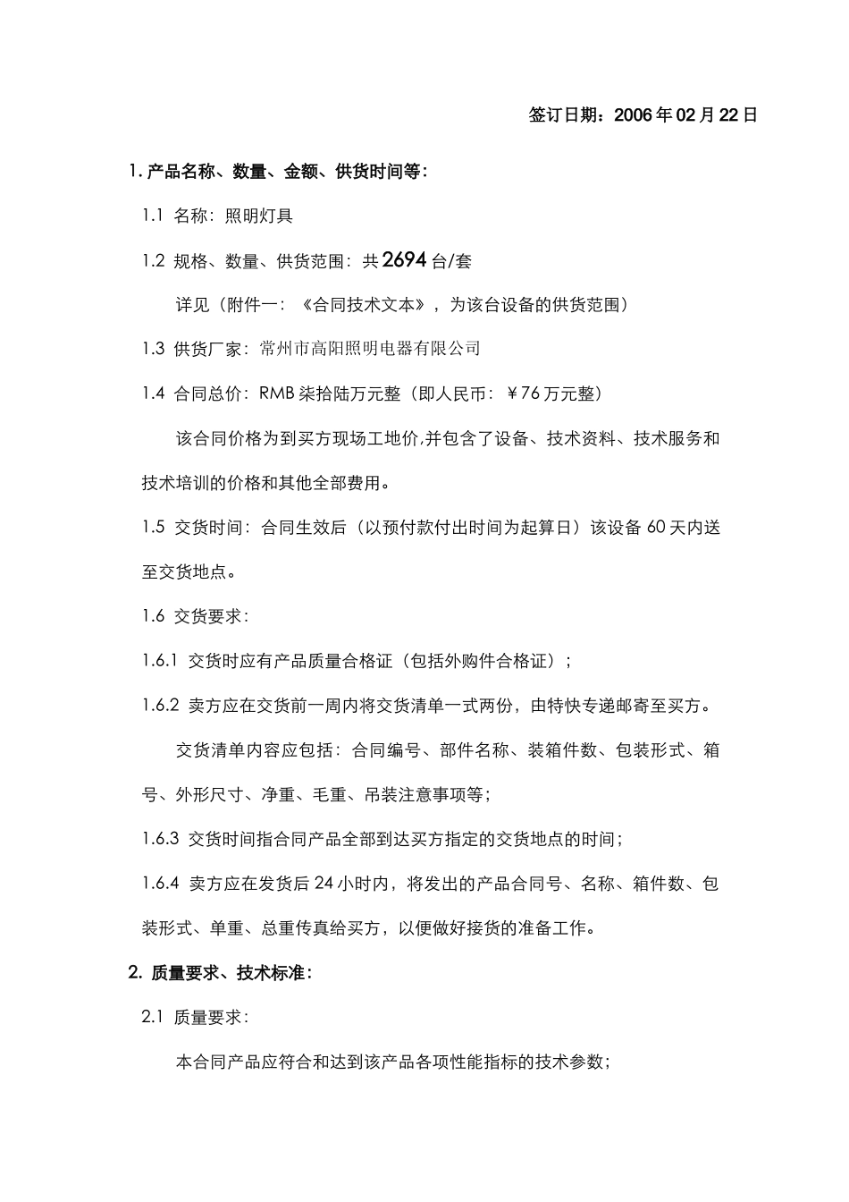 合同协议范本_第2页