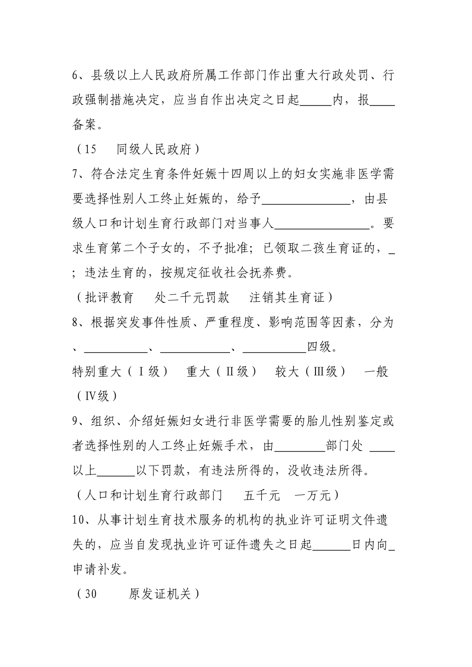 人口和计划生育专业法律考试复习题_第2页
