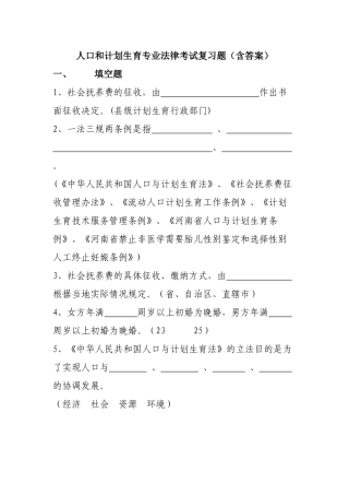 人口和计划生育专业法律考试复习题