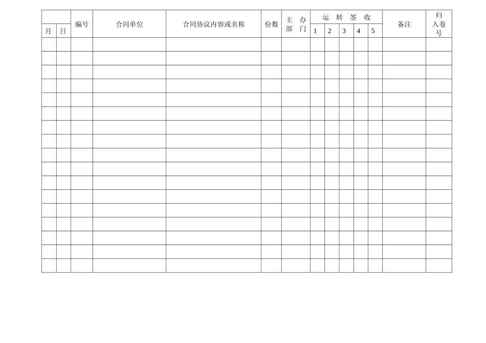 合同协议收文登记目录_第2页