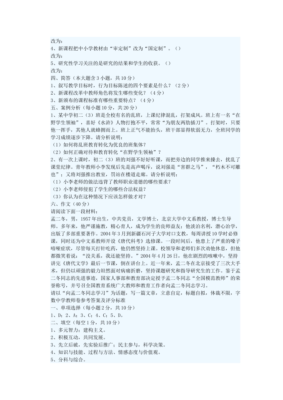套试题及答案(教育心理学、新课程、教育法律法规、[1]_第2页